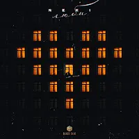 Neki — Люби — обложка